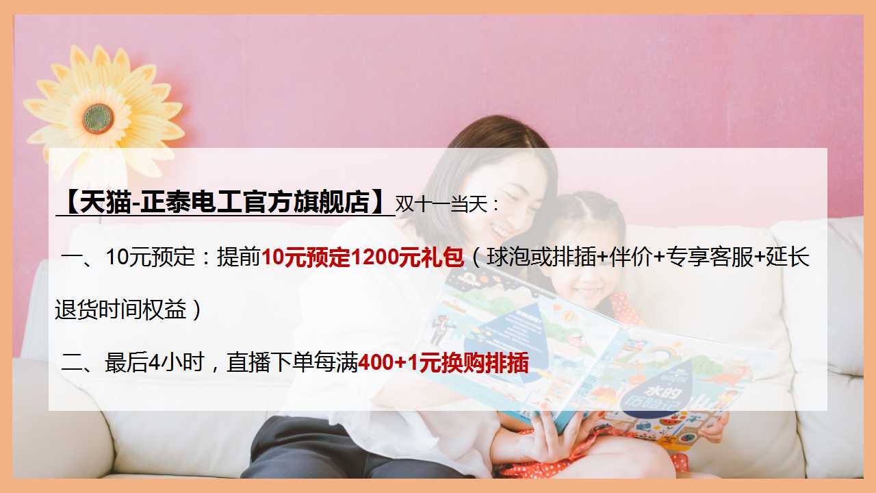 正泰雙十一，不用pk也能拿到全場最“美”價