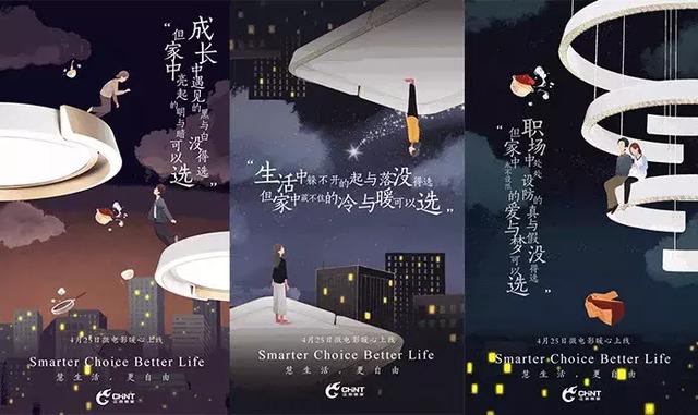 正泰居家用一支微電影，為人生開燈