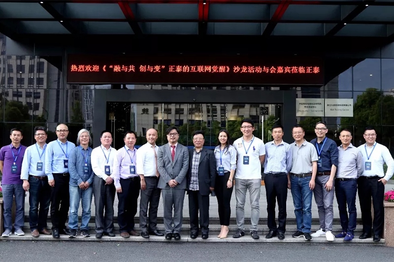 “正泰的互聯網覺醒”沙龍，泰極眾籌案例引關注