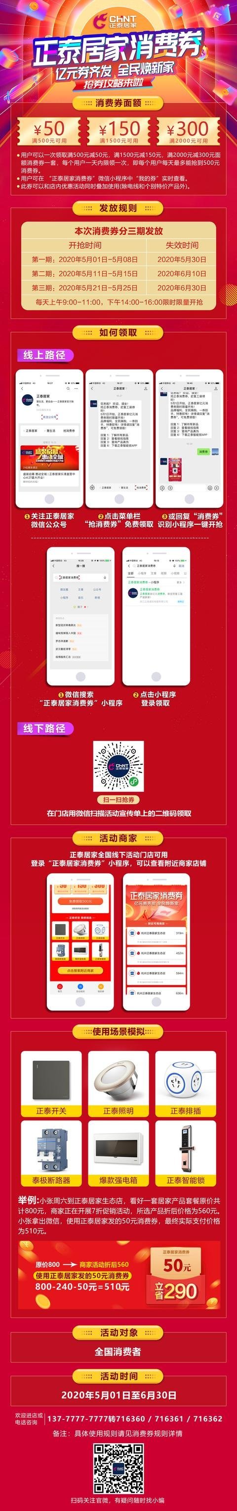 快來領(lǐng)正泰居家消費(fèi)券！裝修新家更劃算