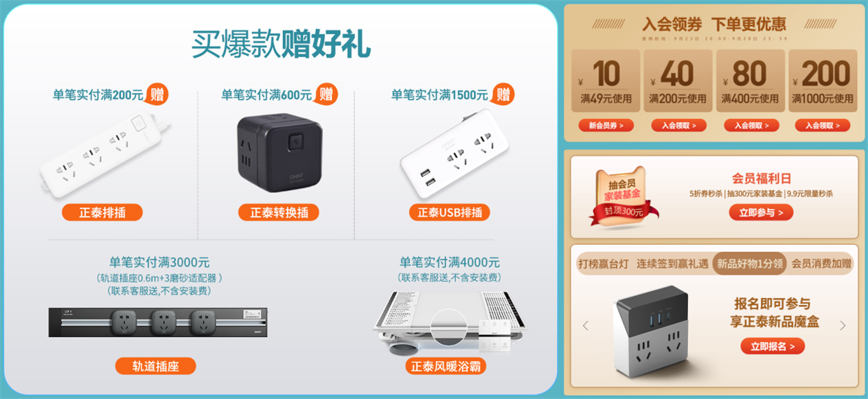 秋季家裝，就來正泰居家