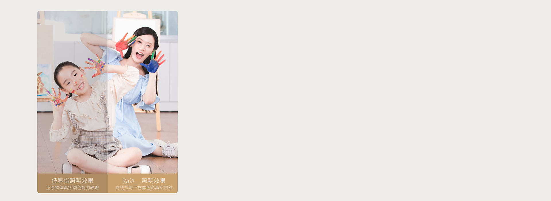 Ra≥95，顯色真實自然 顯色指數可高...