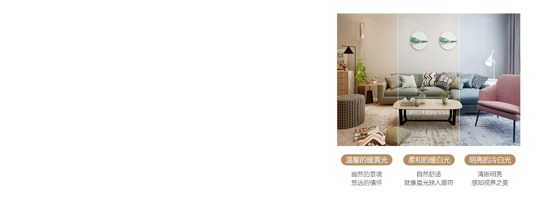 無極調(diào)光，輕松打造浪漫格調(diào) 光色、亮度...