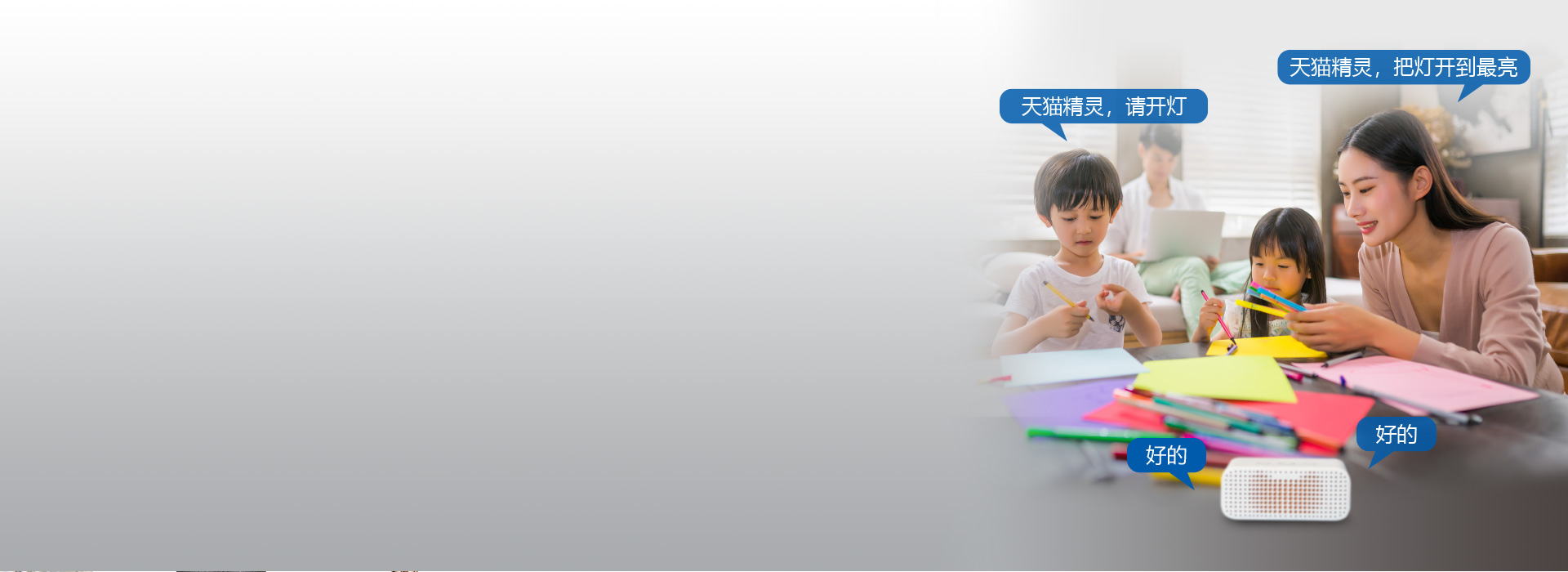 智能遙控，無極調光， 隨心營造您想要的...