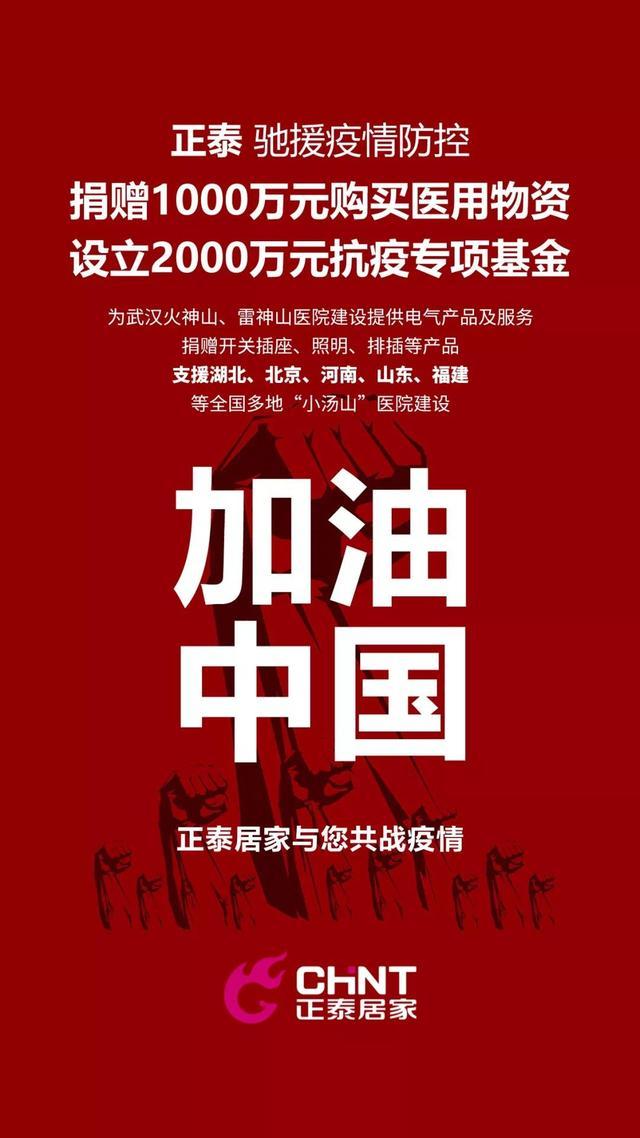 馳援接力！正泰居家援建各地“小湯山”醫院