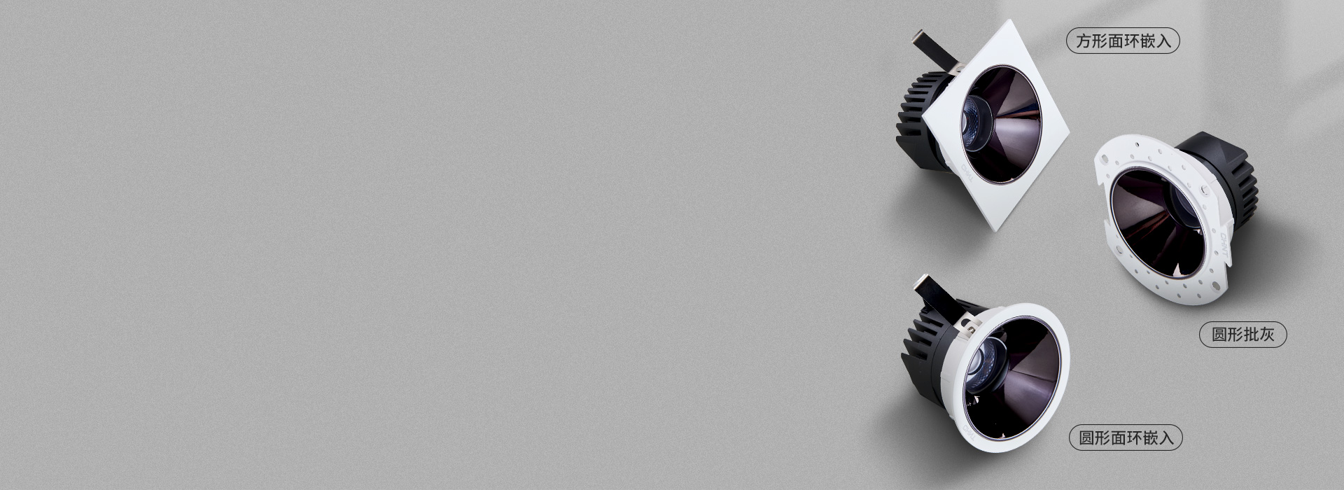 三款燈具，滿足不同需求 正泰照明天花燈...