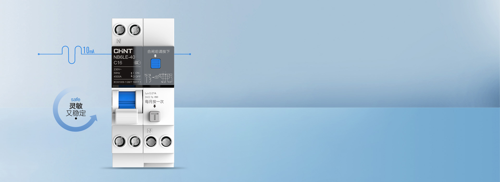 10mA超靈敏漏電保護 漏電保護標準達...