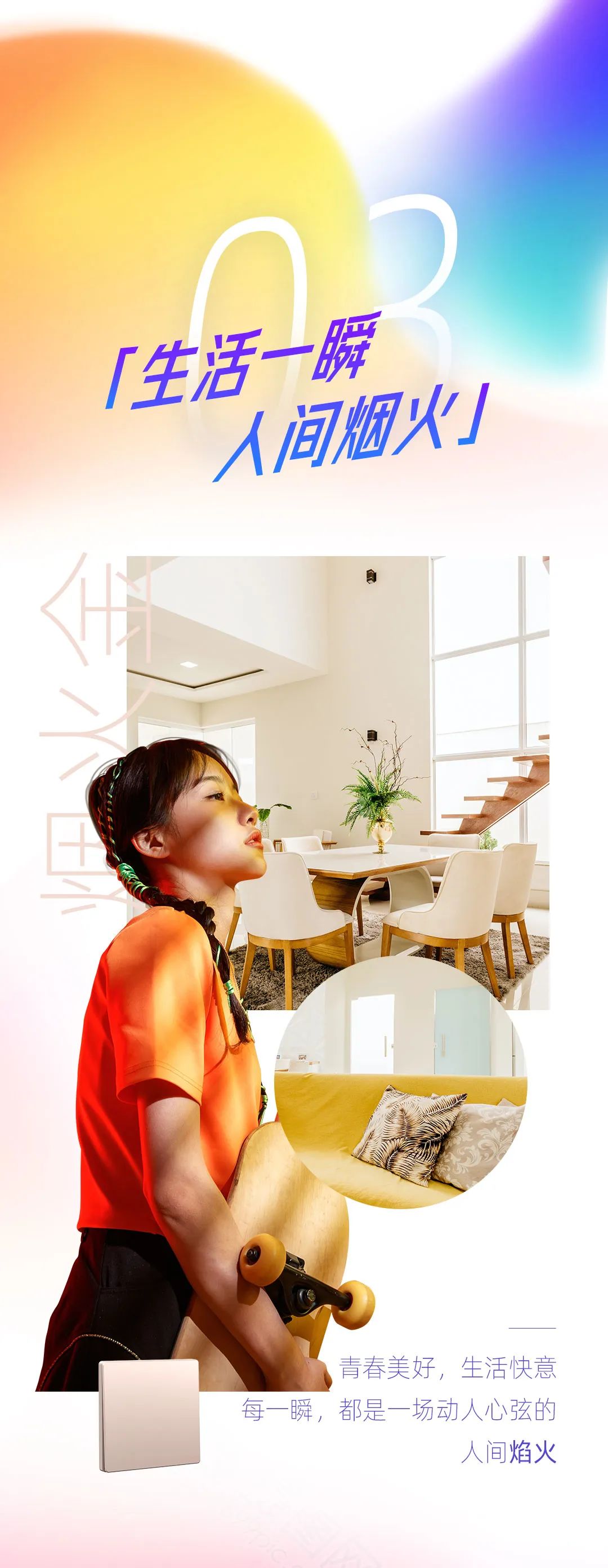 正泰K3系列開關(guān)：青春，就要熱愛-4