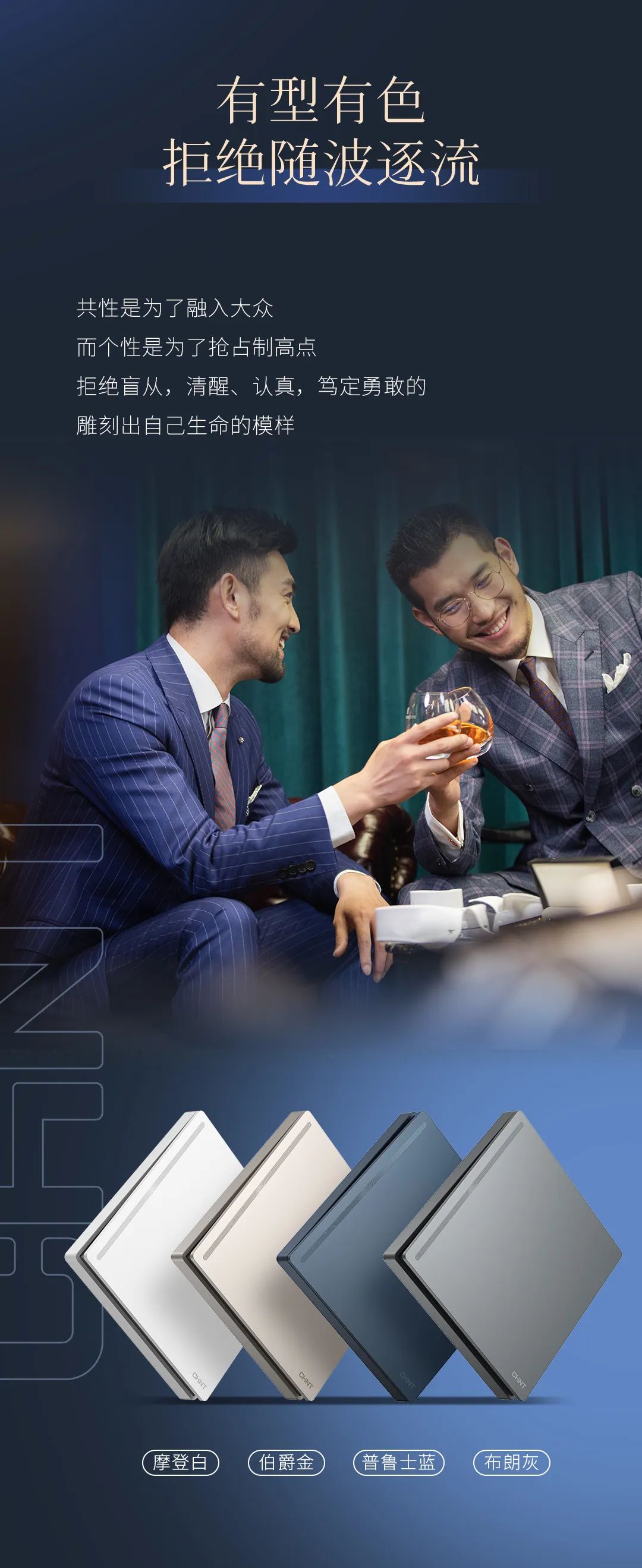 正泰T5系列開關(guān)：精英品格，耀而不灼-4