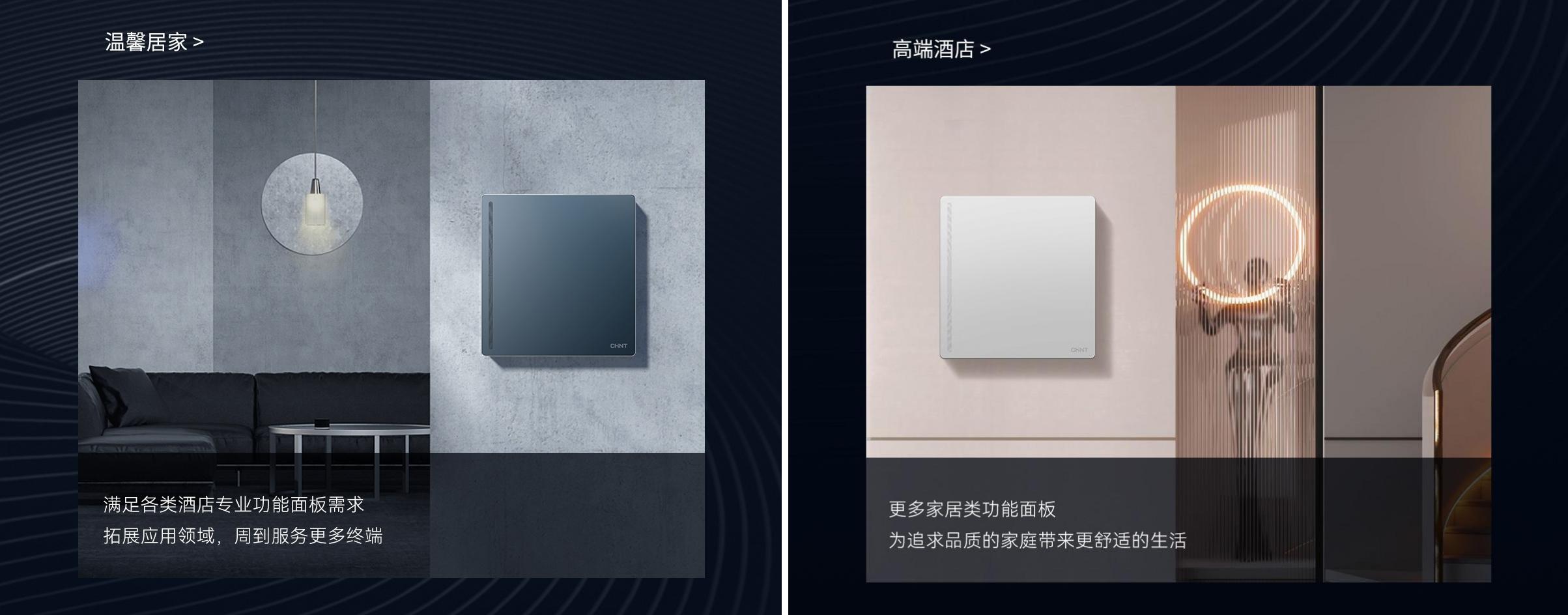 以品格，敬生活|正泰T5開關(guān)與您進階新生活-4