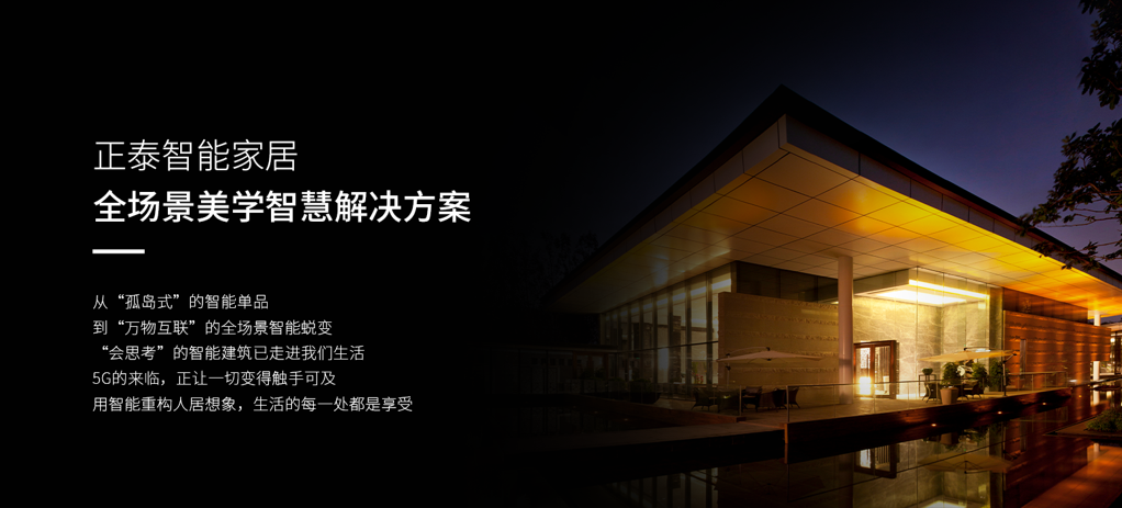 智能家居系統解決方案 智能家居系統解決方案