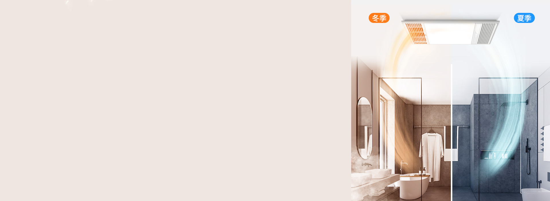 一年四季，環境溫暖清新 換氣、吹風采用...