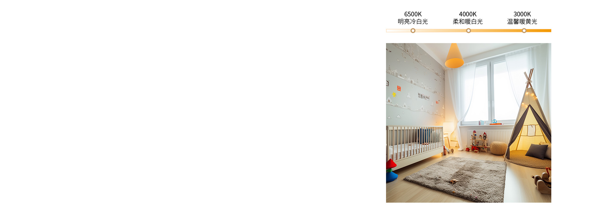 三色調光，營造多種照明氛圍 三色分段，...