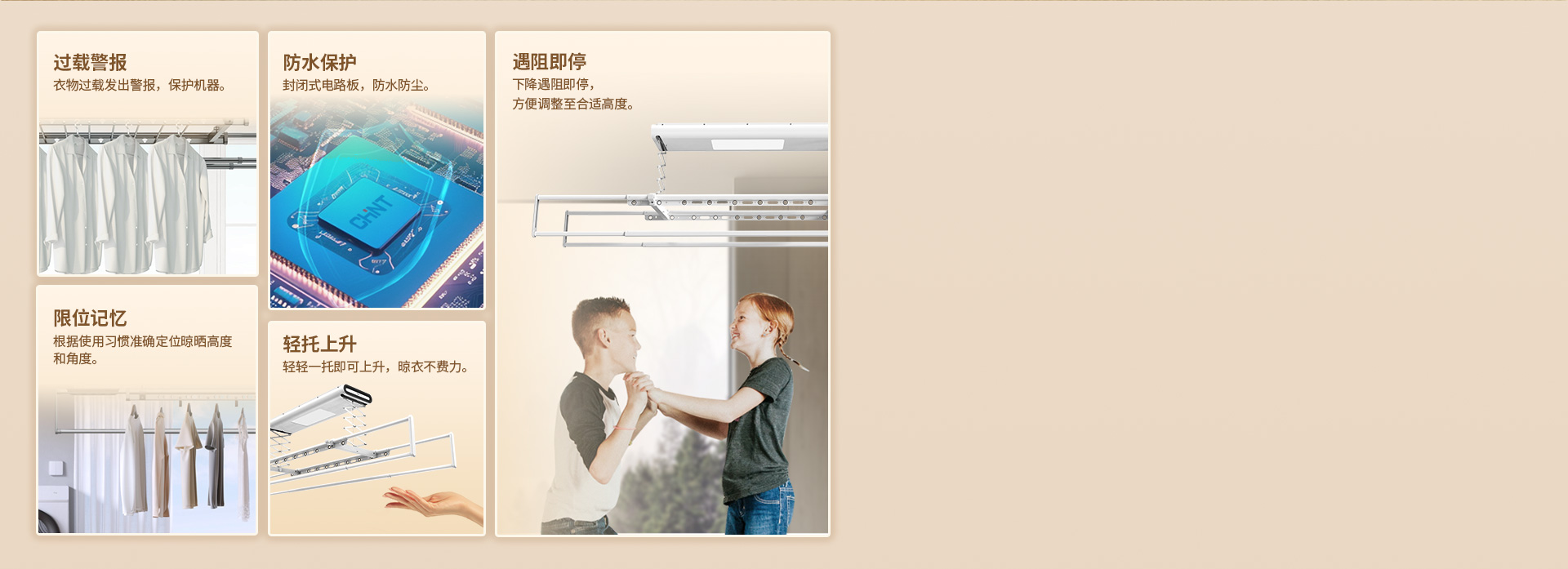 貼心技術保護，晾曬安全方便 *低壓點擊...