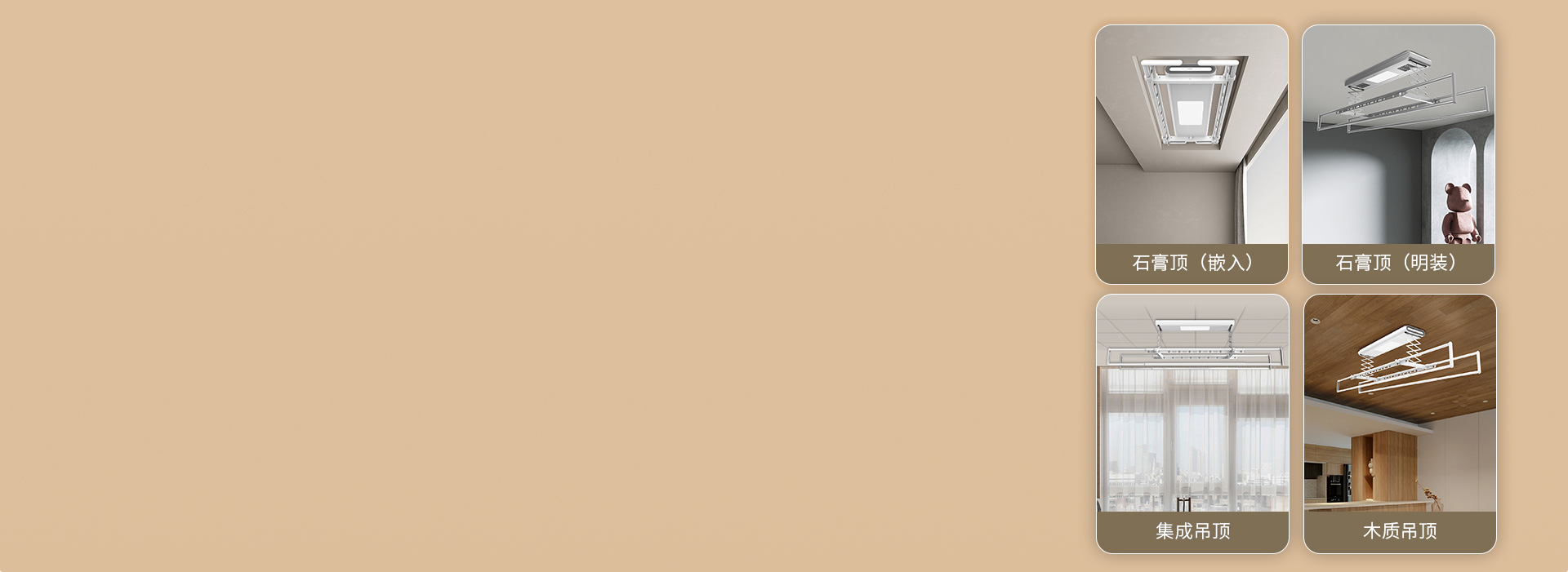 適配性強，安裝不受限 明裝或暗裝，石膏...