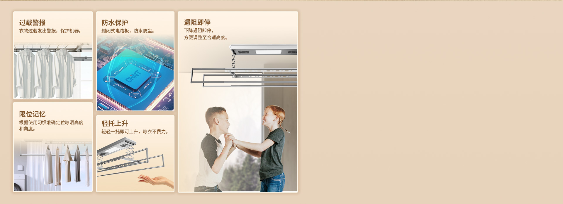 貼心技術保護，晾曬安全方便 *低壓電機...