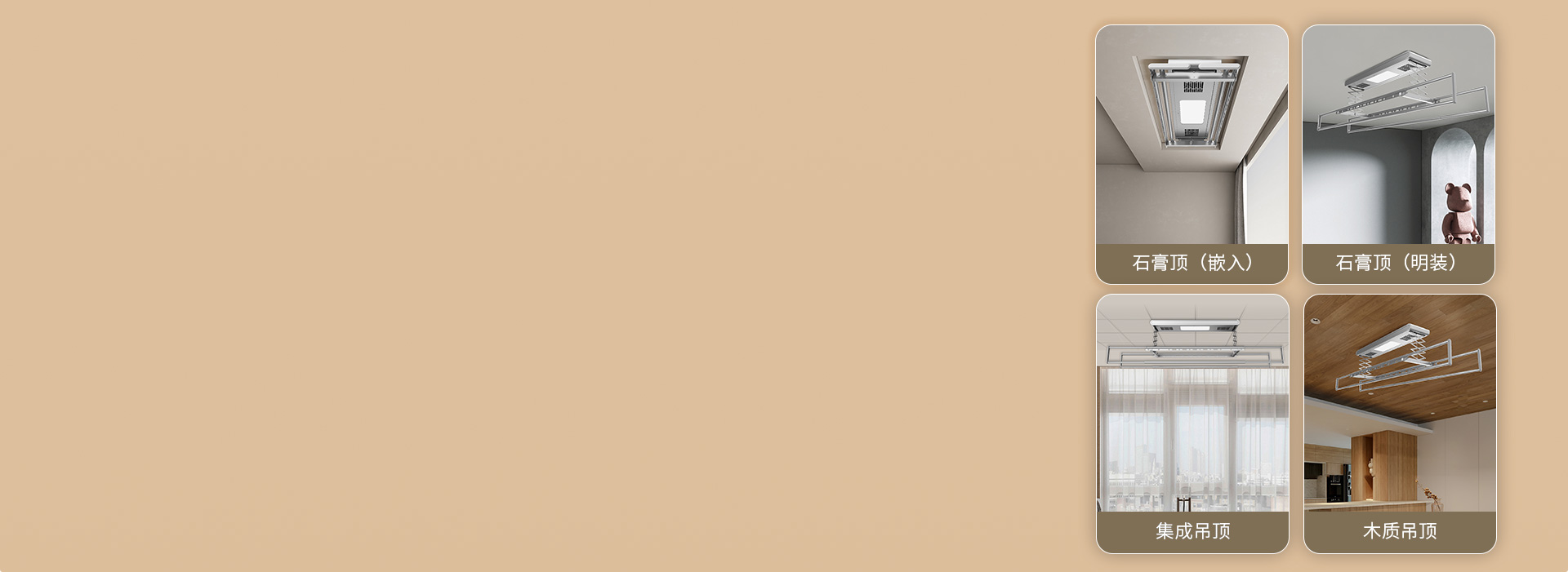 適配性強，安裝不受限 明裝或暗裝，石膏...