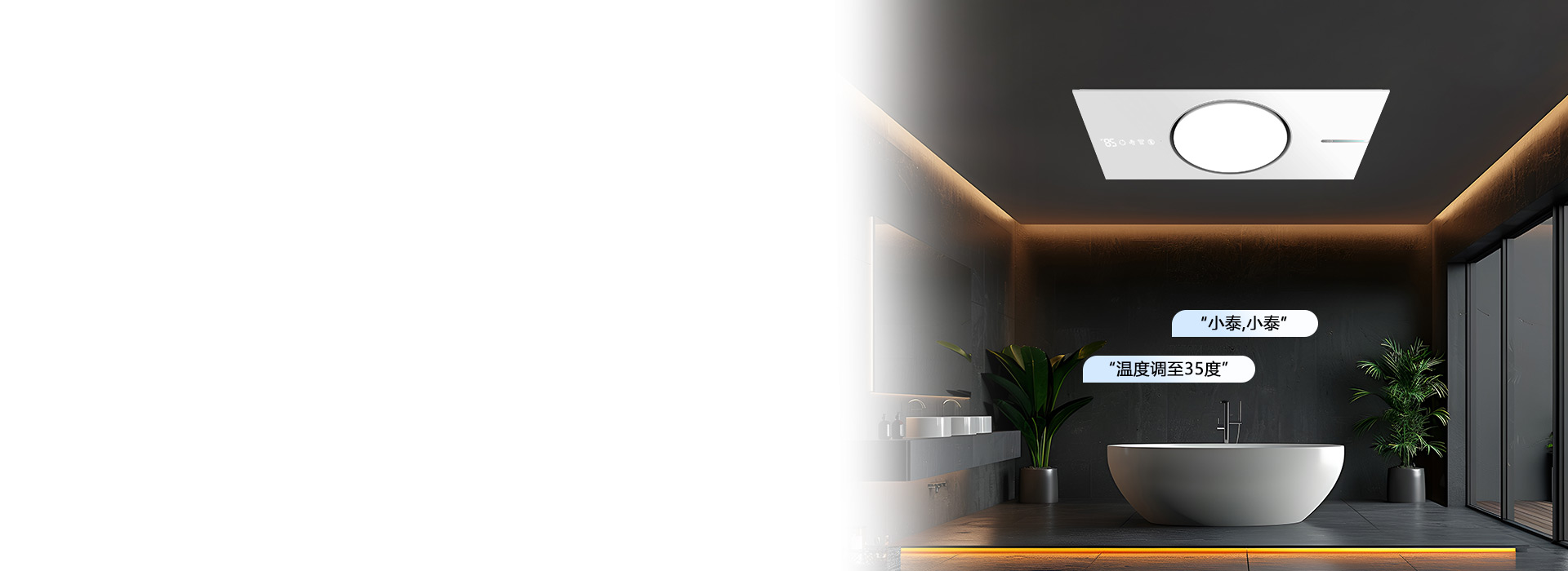 “小泰，小泰，溫度調(diào)至35度” 24小...