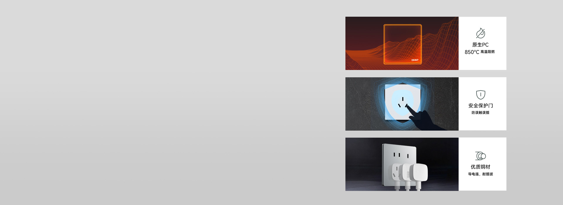 安全 | 源于質造 正泰品質制造，專業...