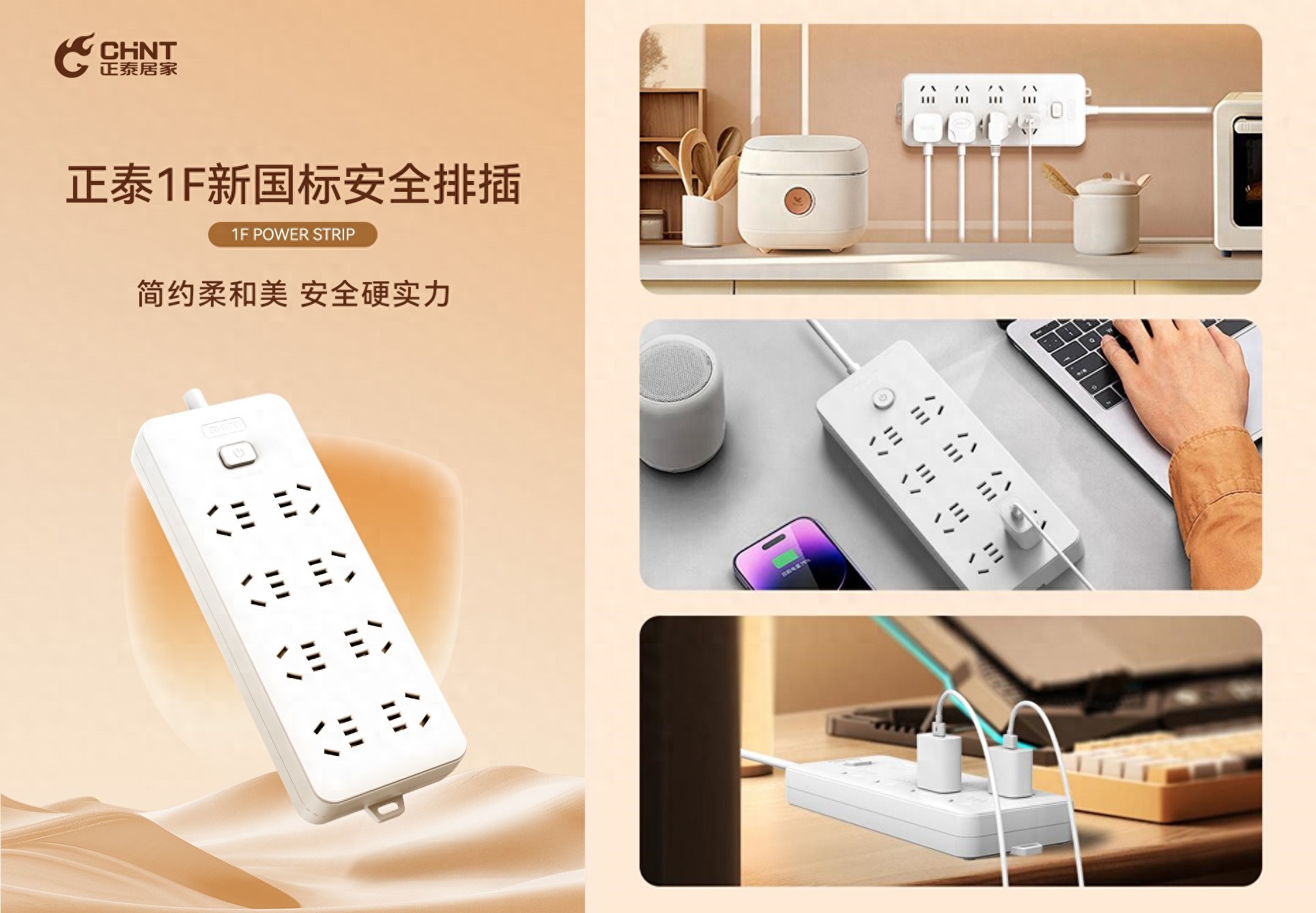 排插選好不選貴,新國標排插為什么更安全-1 排插選好不選貴,新國標排插為什么更安全-1