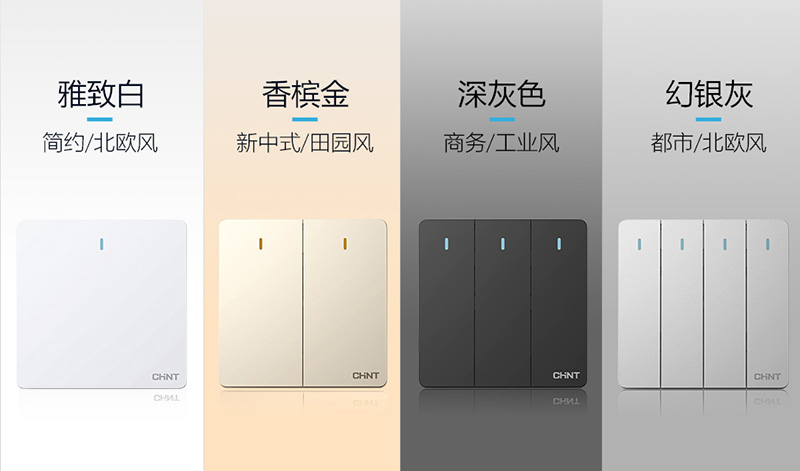 白色、金色、黑色開(kāi)關(guān)：色彩演繹下的功能與美學(xué)