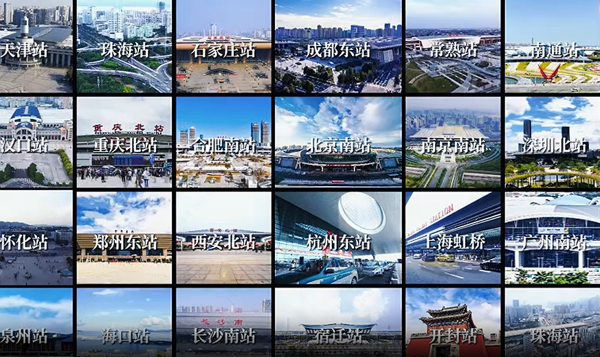 高鐵霸屏“百城百站”