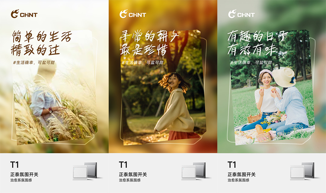 正泰T1氛圍開關(guān)