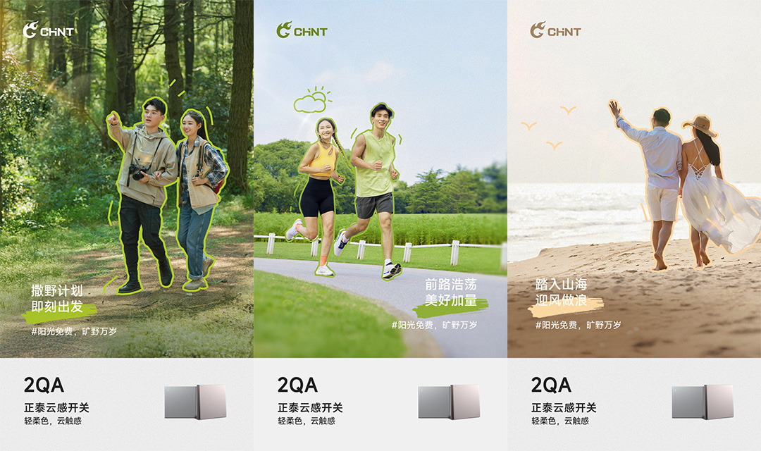 正泰2QA云感開關(guān)