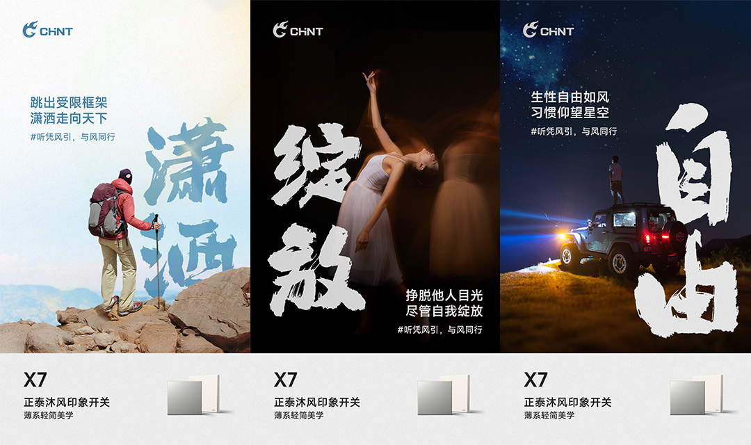 正泰X7沐光印象開關(guān)