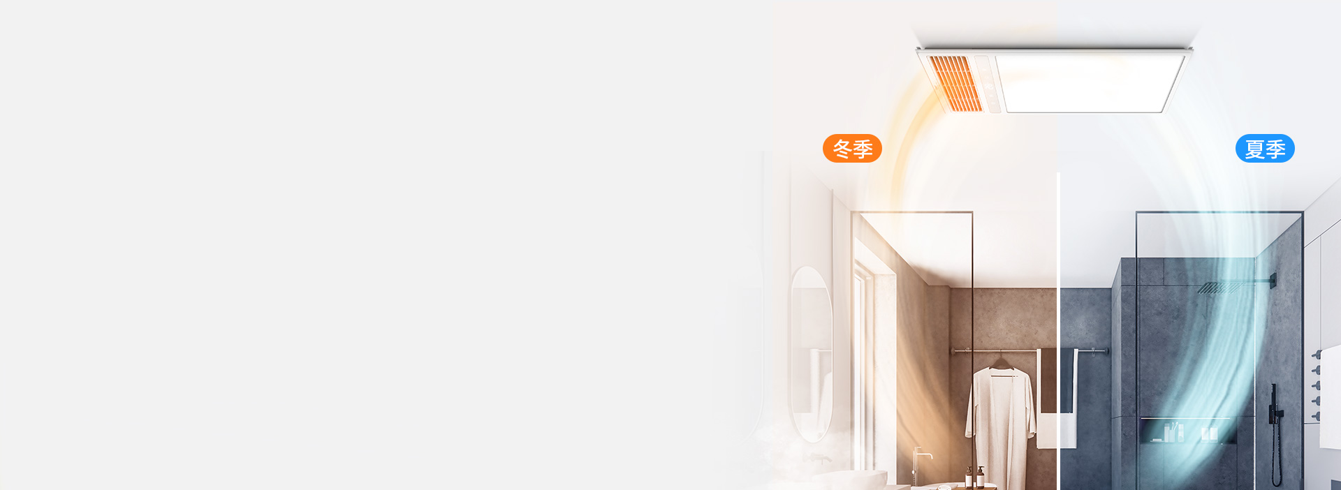 一年四季，溫暖清新 換氣/吹風(fēng)采用獨立...