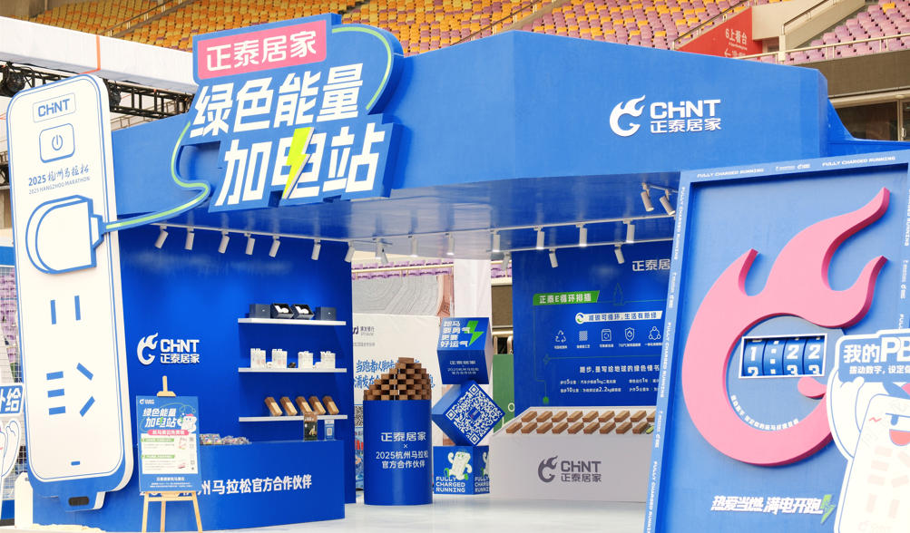 2025杭馬燃情收官，正泰居家陪跑滿電熱愛(ài)